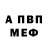 Метамфетамин винт Alexander Slobodov
